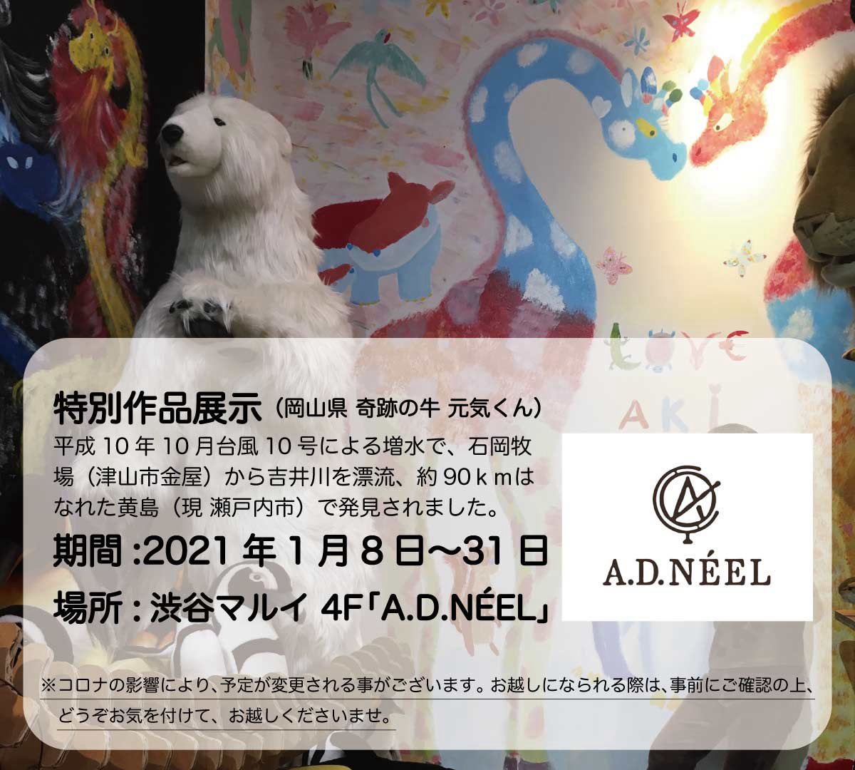 渋谷マルイ A.D.NEEL 奇跡の牛 新年イベント